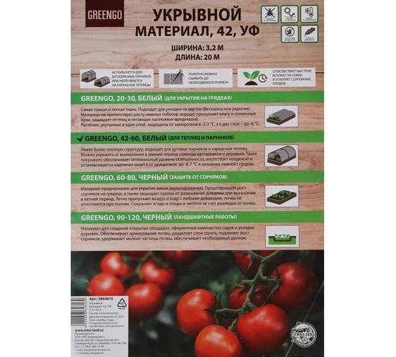 Изображение товара Материал укрывной (3.2х20 м; плотность 42; белый) Greengo 5864816