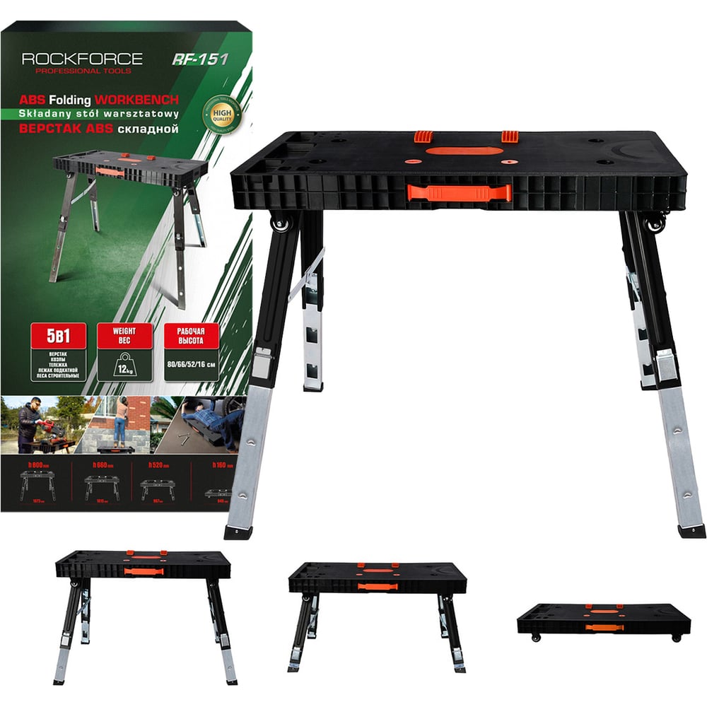 Изображение товара Верстак Rockforce ABS складной RF-151 многофункциональный полупрофессиональный