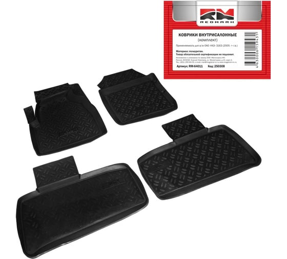 Изображение товара Внутрисалонные коврики REDMARK для УАЗ-3163 Patriot 2005- г.в., комплект, полиуретан RM64011