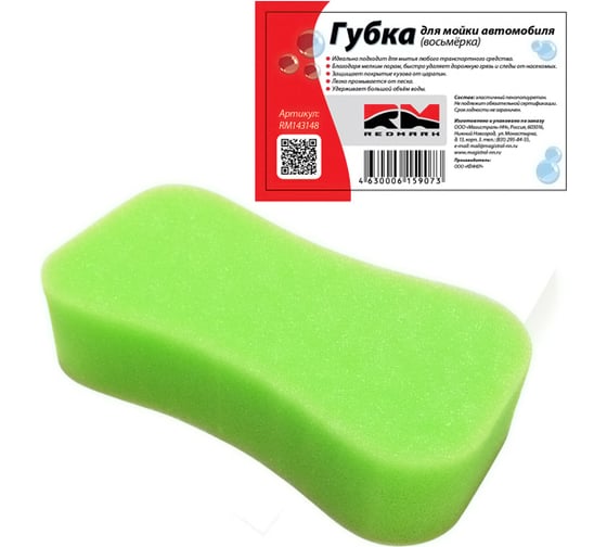 Изображение товара Губка для мойки автомобиля REDMARK восьмерка RM143148