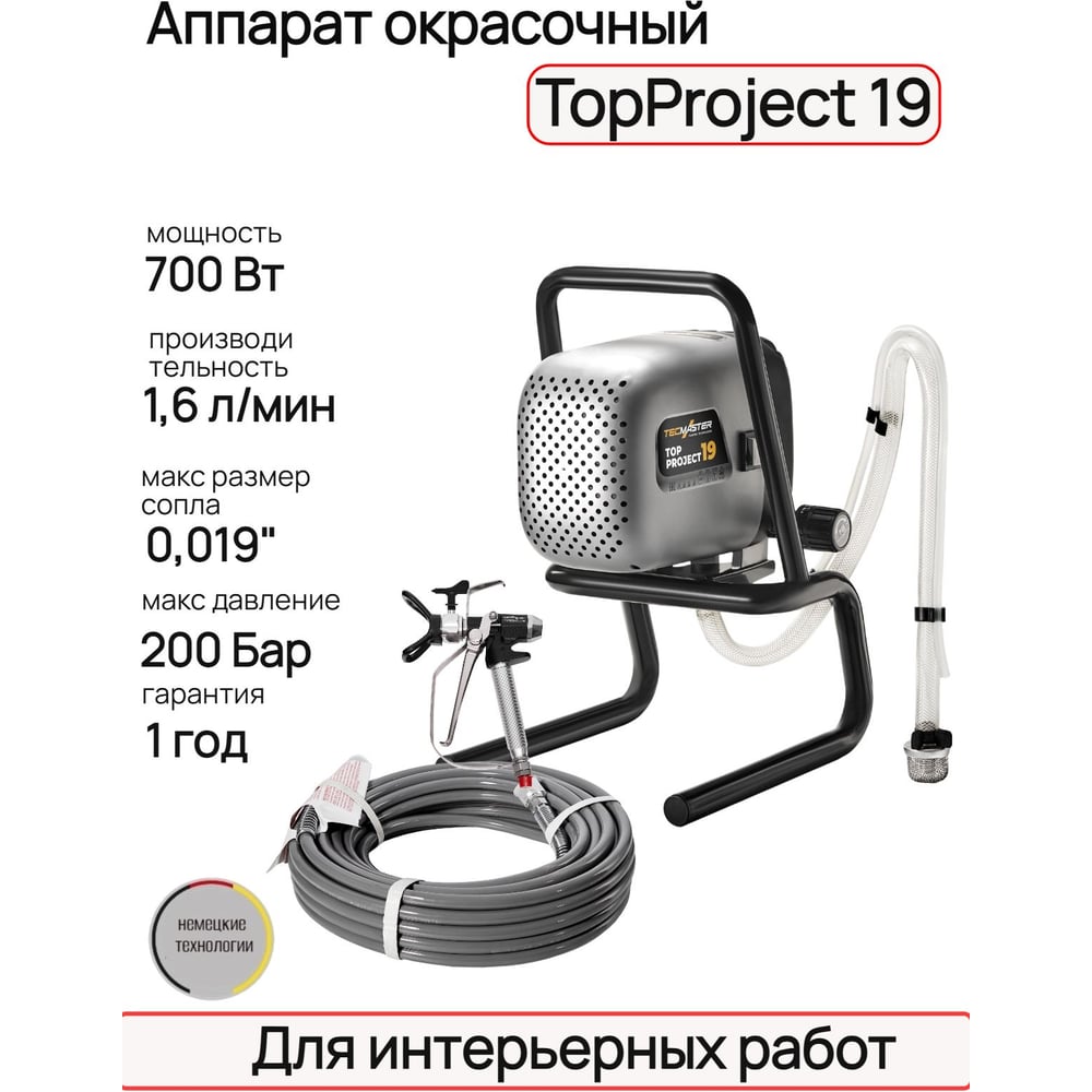 Изображение товара Краскораспылитель TECMASTER TopProject 19 на раме 2025191