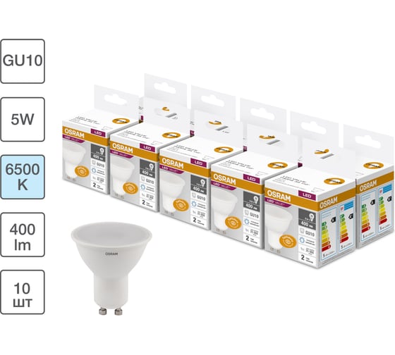 Изображение товара Набор ламп светодиодных Osram 10 шт LED Value PAR16, 400лм, 5Вт (замена 35Вт), 6500К, GU10 4058075581401