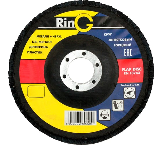Изображение товара Круг торцевой лепестковый Ring тип 29 125х22 А Р120 (Упаковка 5 шт) 249523