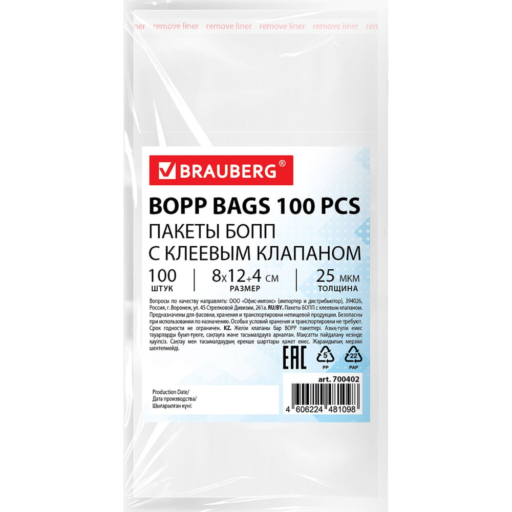 Изображение товара Пакеты BRAUBERG БОПП с клеевым клапаном 100 шт. 8х12+4 см, 25 мкм