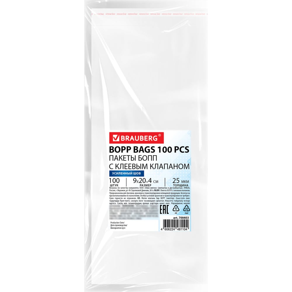 Изображение товара Пакеты BRAUBERG БОПП с клеевым клапаном, КОМПЛЕКТ 100шт, 9х20+4 см, 25 мкм с усиленным швом 700403