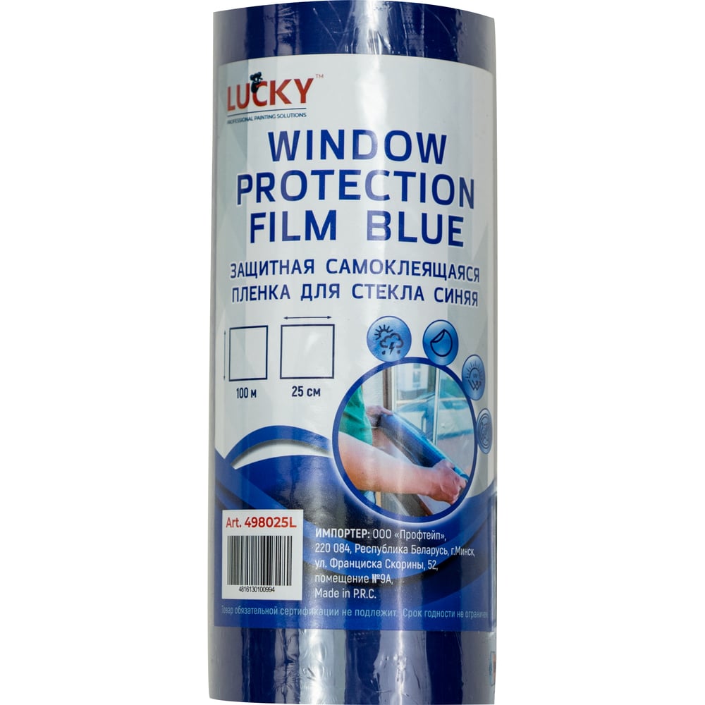 Изображение товара Защитная тонированная пленка для гладких поверхностей LUCKY синяя 32 мкм 25см х 100м