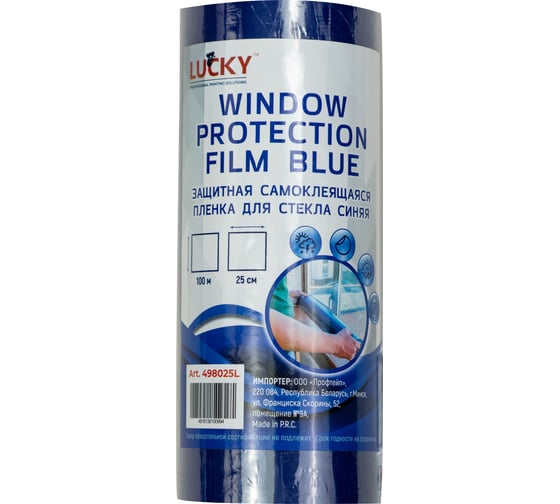 Изображение товара Защитная тонированная пленка для гладких поверхностей LUCKY синяя, толщина 32мкр, размер 25см х 100м 498025L