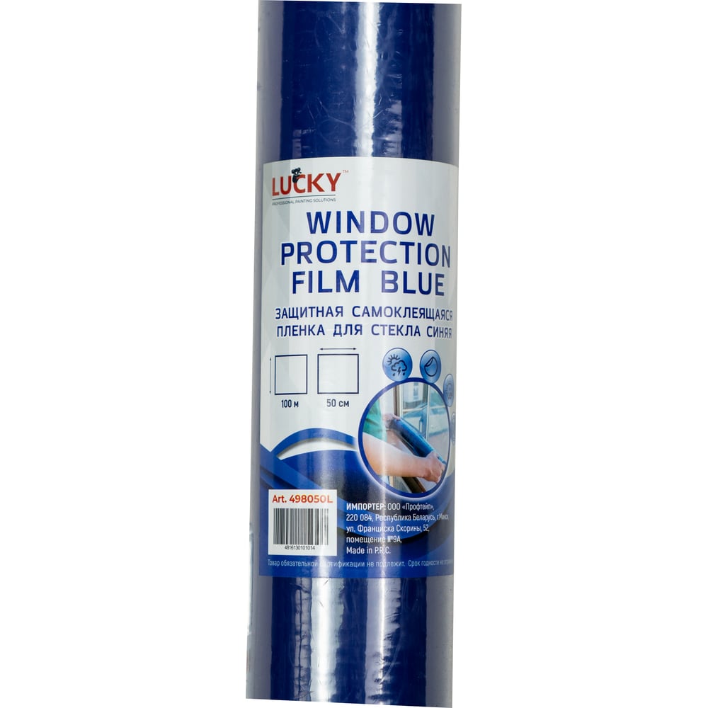 Изображение товара Защитная тонированная пленка для гладких поверхностей LUCKY синяя 32 мкр 50х100м