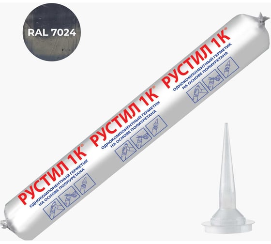 Изображение товара Герметик Рустил 1К 600 мл темно-серый RAL 7024 и насадка к пистолету для герметика 61458146