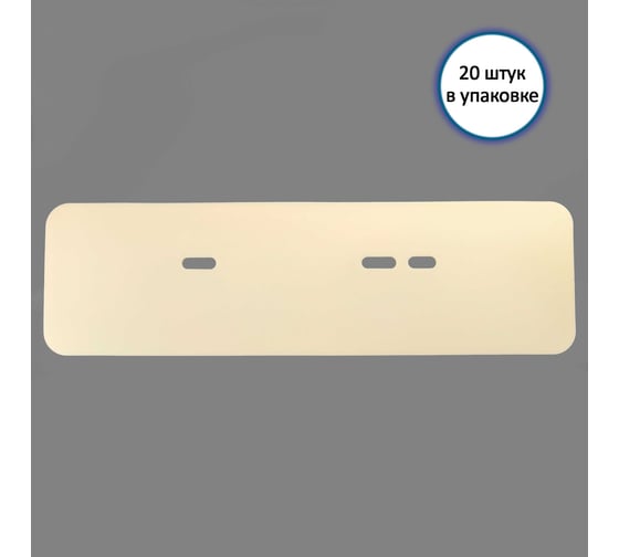 Изображение товара Прокладка изолон для раковины универсальная звукоизоляционная HG 198х685x5 мм, 20 шт D0343938