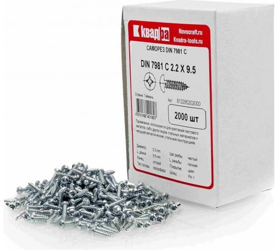 Изображение товара Саморез Квадра DIN 7981 2.2x9.5 цинк, кор. 2000 шт., полусфера, шлиц PH1, острый 812295202000