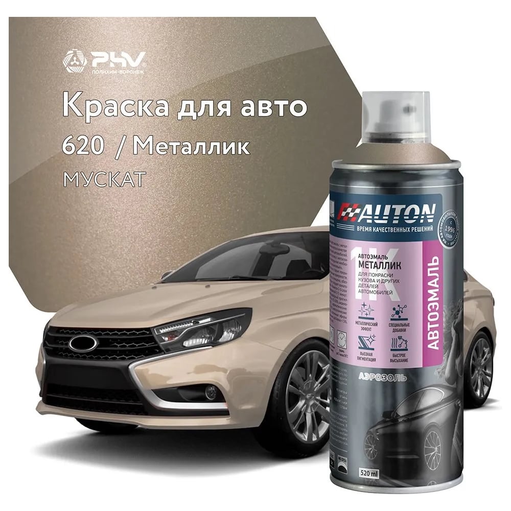 Изображение товара Автоэмаль металлик Auton аэрозоль 620 Мускат 520 мл для кузовного ремонта