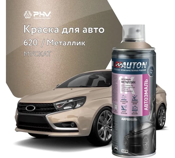 Изображение товара Автоэмаль металлик Auton аэрозоль, 620 Мускат 520 мл ATN-A46370