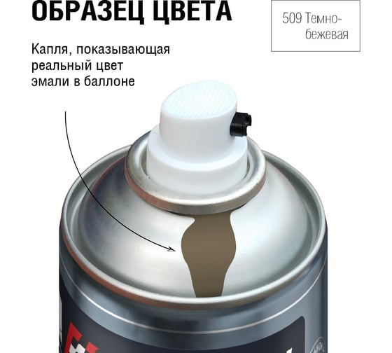 Изображение товара Автоэмаль алкидная Auton аэрозоль, 509 Темно-бежевая 520 мл ATN-A46175