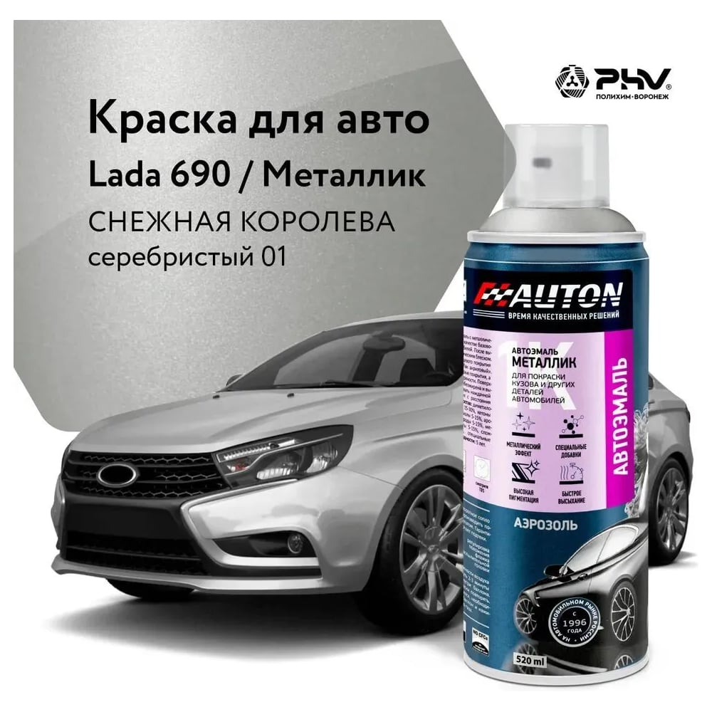 Изображение товара Автоэмаль металлик Auton аэрозоль 690 Снежная королева 520 мл для кузовного ремонта