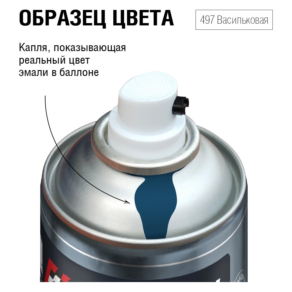 Изображение товара Автоэмаль алкидная Auton аэрозоль 497 Васильковая для кузовного ремонта