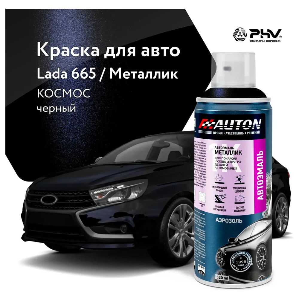 Изображение товара Автоэмаль металлик Auton аэрозоль 665 Космос 520 мл для кузовных работ