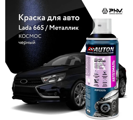 Изображение товара Автоэмаль металлик Auton аэрозоль, 665 Космос 520 мл ATN-A46269