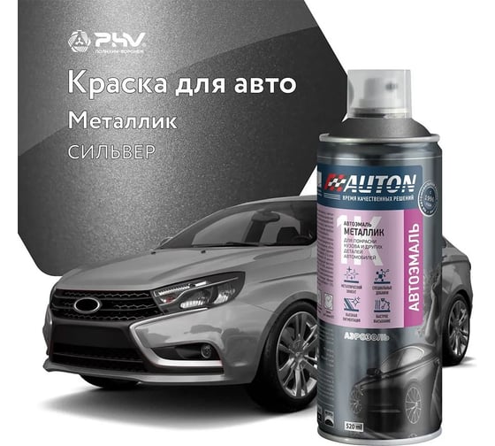 Изображение товара Автоэмаль металлик Auton аэрозоль, Сильвер 520 мл ATN-A46290