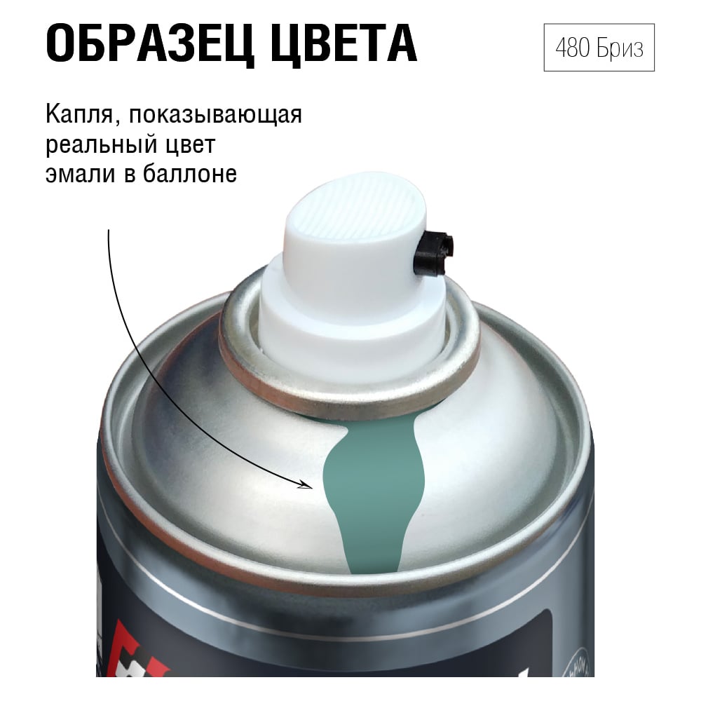 Изображение товара Автоэмаль алкидная Auton аэрозоль 480 Бриз для кузовных работ 0.520 л