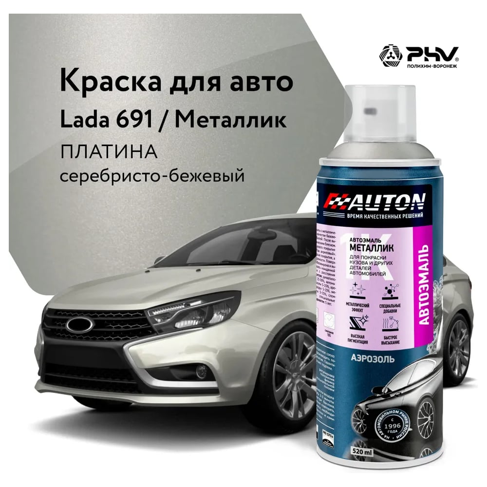 Изображение товара Автоэмаль металлик Auton аэрозоль 691 Платина 520 мл для кузовных работ