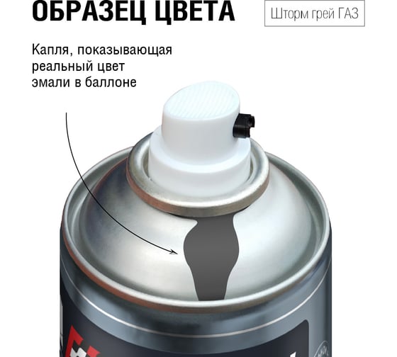Изображение товара Автоэмаль алкидная Auton аэрозоль, Шторм грей ГАЗ 520 мл ATN-A07658