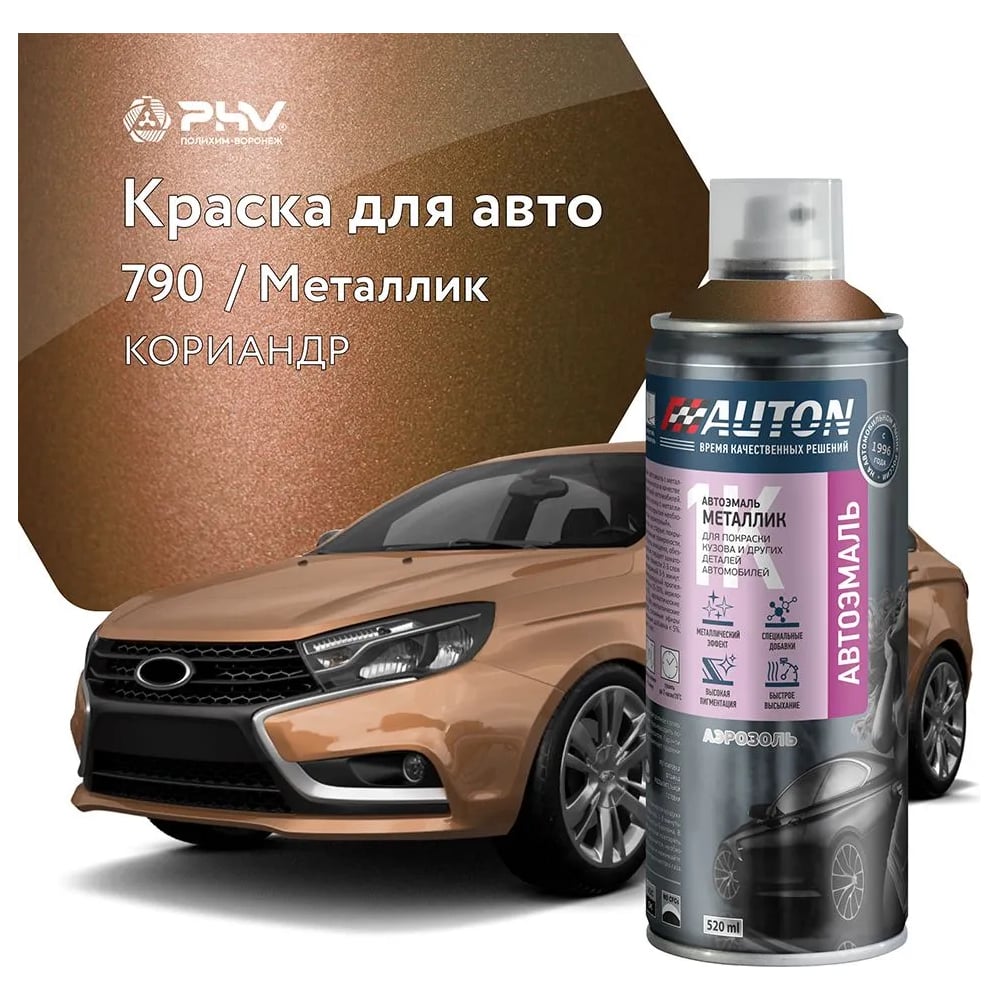 Изображение товара Автоэмаль металлик Auton аэрозоль 790 Кориандр 520 мл для кузовных работ