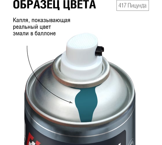 Изображение товара Автоэмаль алкидная аэрозоль AUTON 417 Пицунда 520 мл ATN-A46157