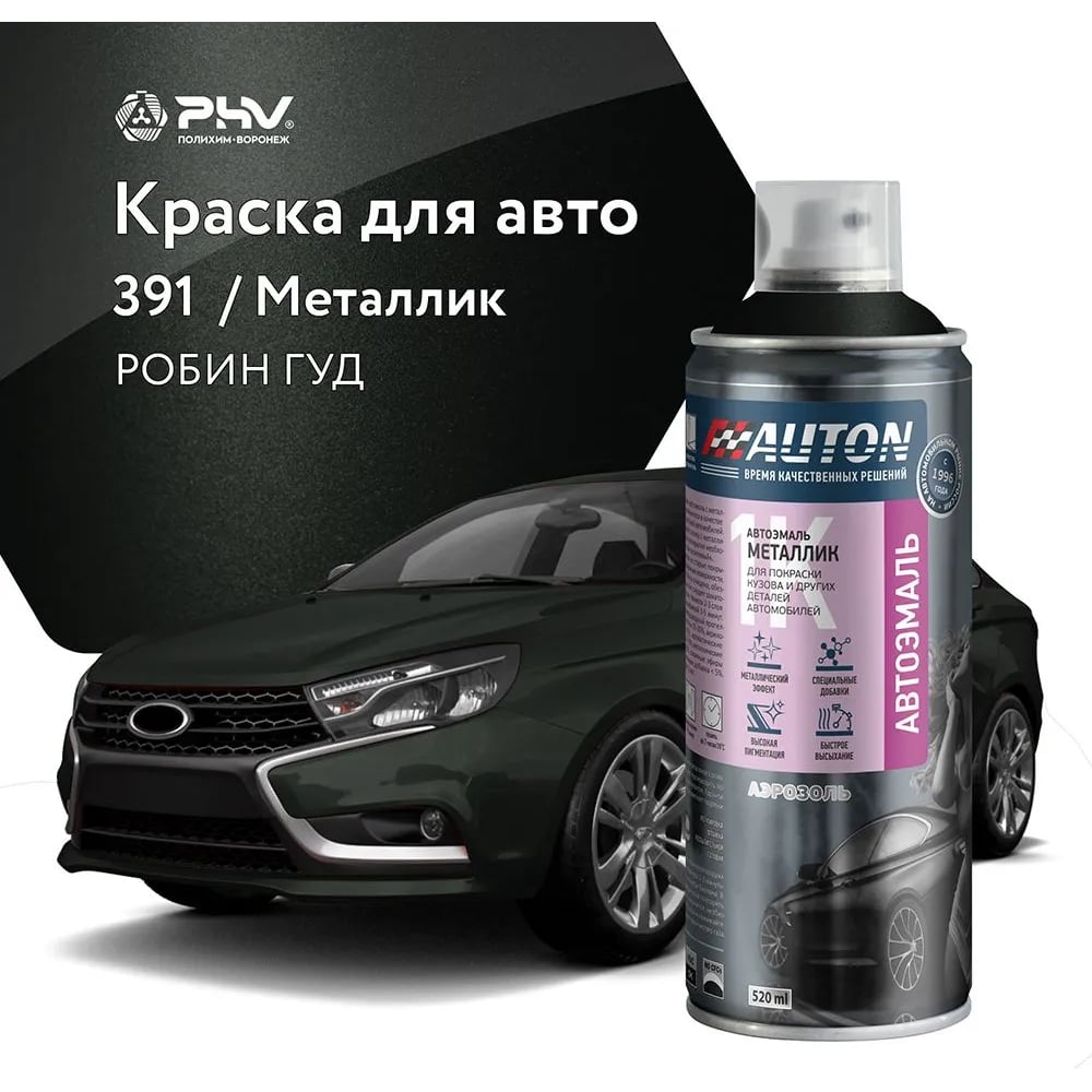 Изображение товара Автоэмаль металлик аэрозоль AUTON 391 Робин Гуд 520 мл для кузовных ремонтов