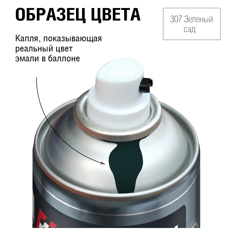Изображение товара Автоэмаль алкидная аэрозоль AUTON 307 Зеленый сад 520мл
