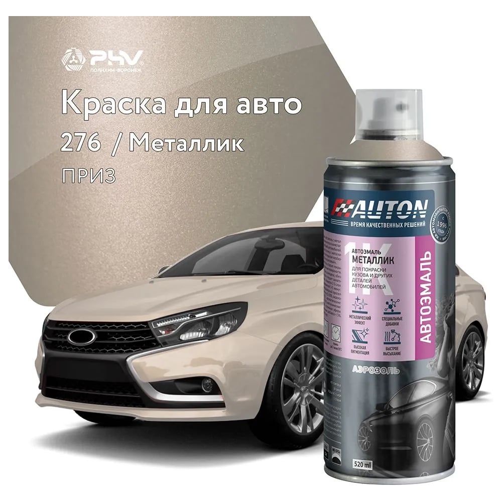 Изображение товара Автоэмаль металлик аэрозоль AUTON 276 Приз 520 мл для кузовных работ