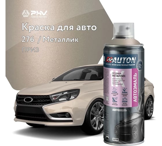 Изображение товара Автоэмаль металлик аэрозоль AUTON 276 Приз 520 мл ATN-A46320