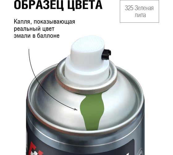 Изображение товара Автоэмаль алкидная аэрозоль AUTON 325 Липа зеленая 520 мл ATN-A46144