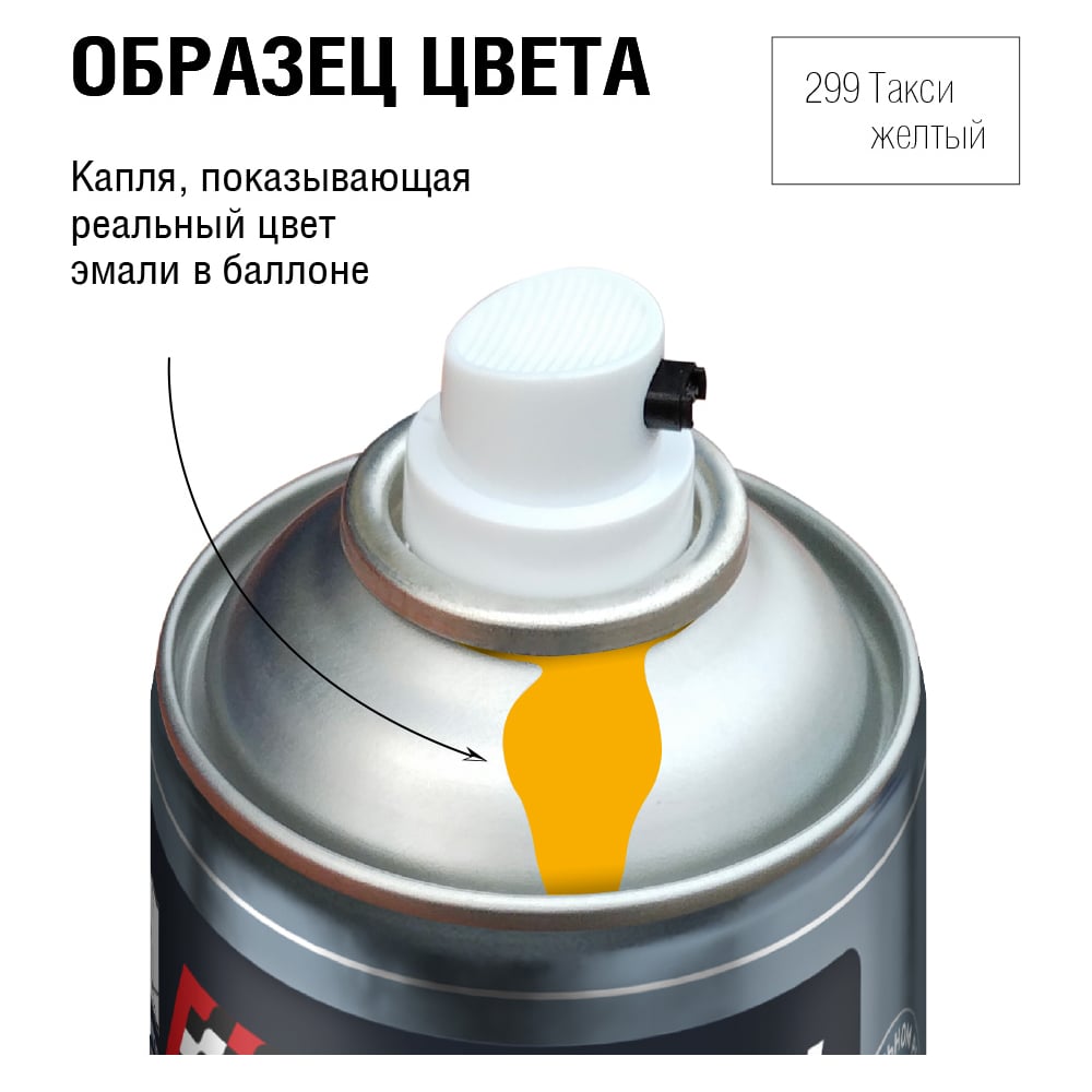 Изображение товара Автоэмаль алкидная аэрозоль AUTON 299 Такси желтая для кузовного ремонта