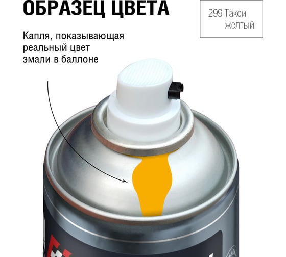 Изображение товара Автоэмаль алкидная аэрозоль AUTON 299 Такси желтая 520 мл ATN-A46197