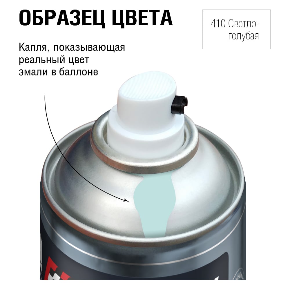 Изображение товара Автоэмаль алкидная аэрозоль AUTON 410 Светло-голубая для кузовных работ