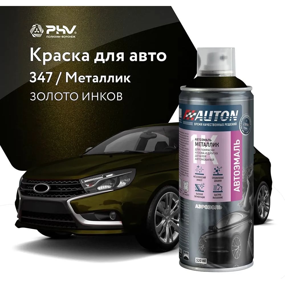 Изображение товара Автоэмаль металлик аэрозоль AUTON 347 Золото инков 520 мл