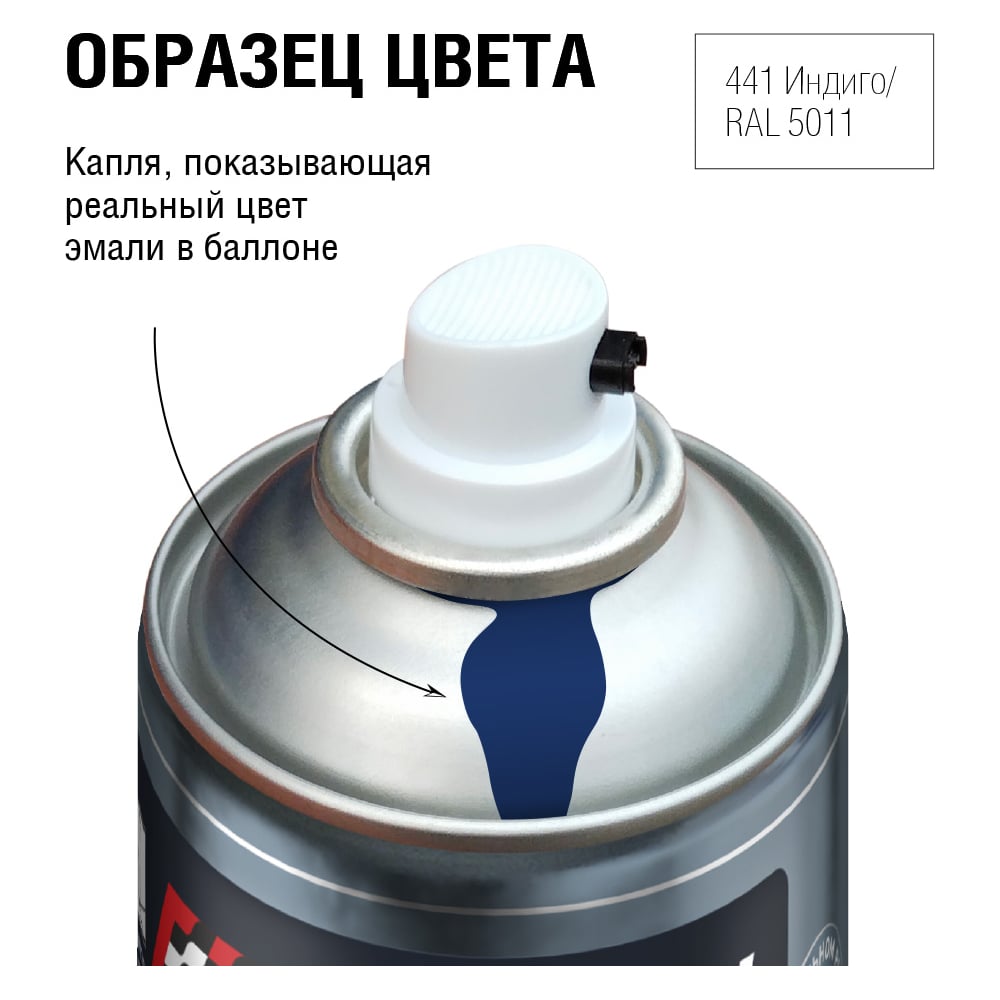 Изображение товара Автоэмаль алкидная аэрозоль AUTON 441 Индиго для кузовных работ