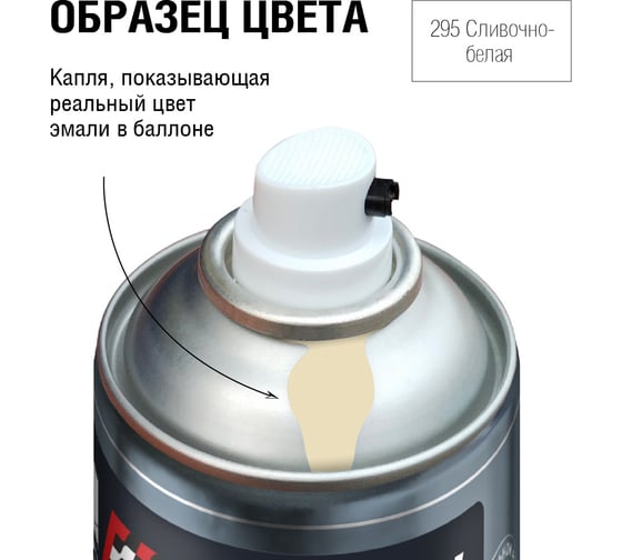Изображение товара Автоэмаль алкидная аэрозоль AUTON 295 Сливочно-белая 520 мл ATN-A46138