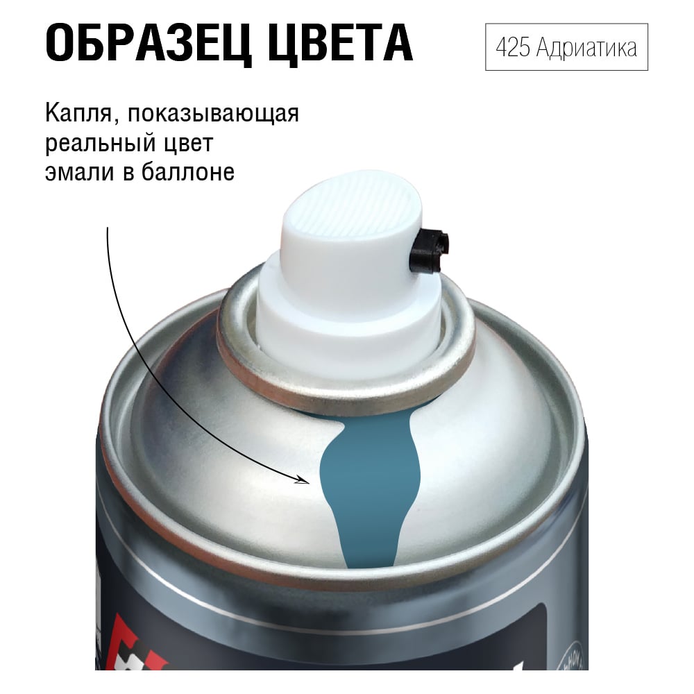 Изображение товара Автоэмаль алкидная аэрозоль AUTON 425 Адриатика 520 мл