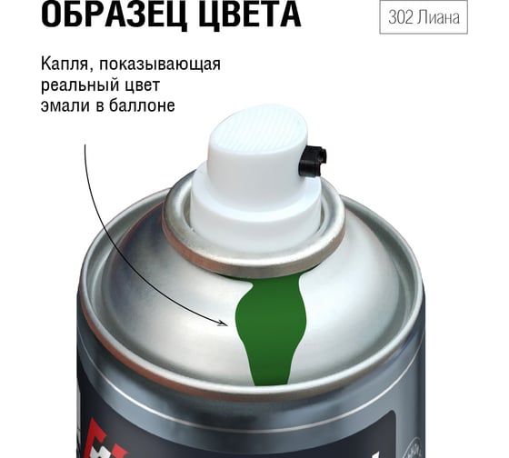Изображение товара Автоэмаль алкидная аэрозоль AUTON 302 Лиана 520 мл ATN-A46139