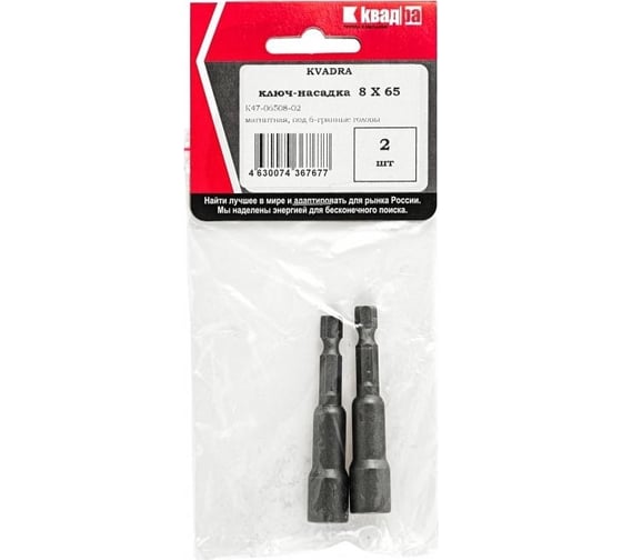 Изображение товара Ключ-насадка магнитная (2 шт; 8x65 мм) КВАДРА K47-06508-02