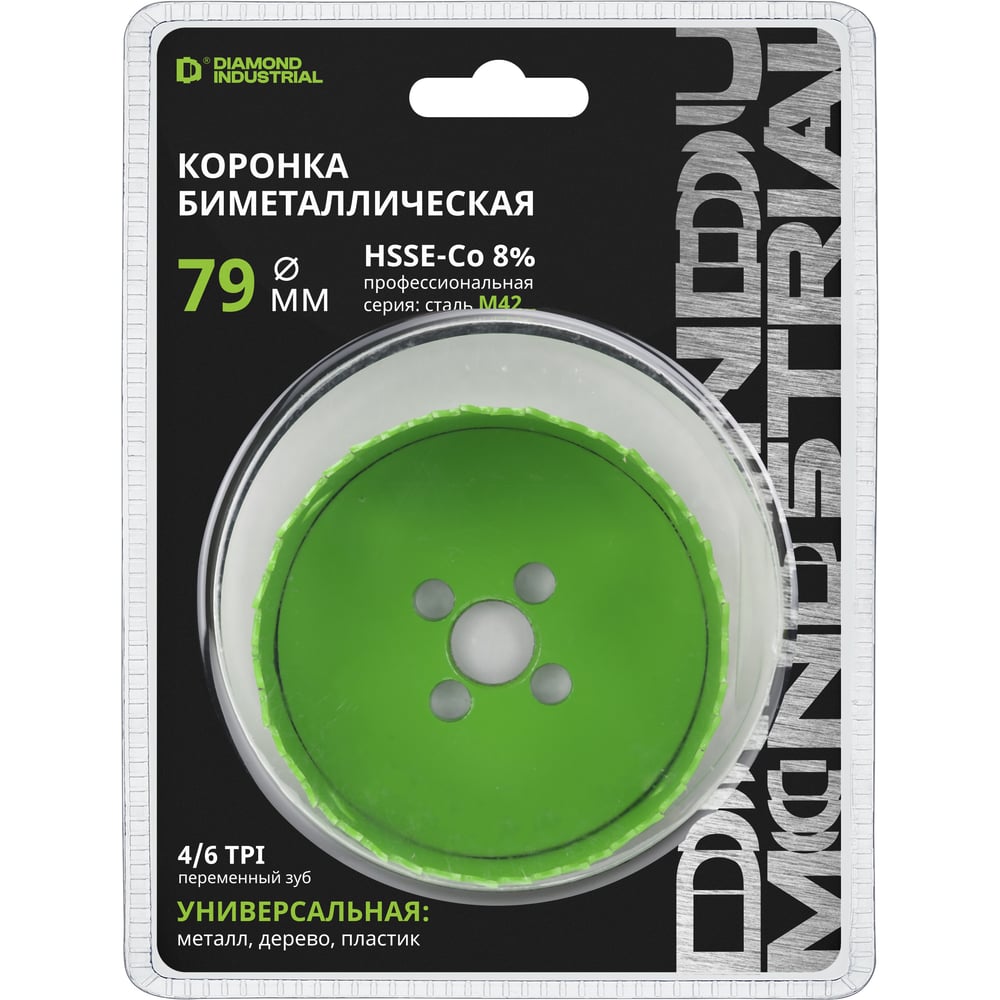 Изображение товара Коронка биметаллическая Diamond Industrial проф 79 мм BIM HSS-Co 8% для сверления металла и дерева