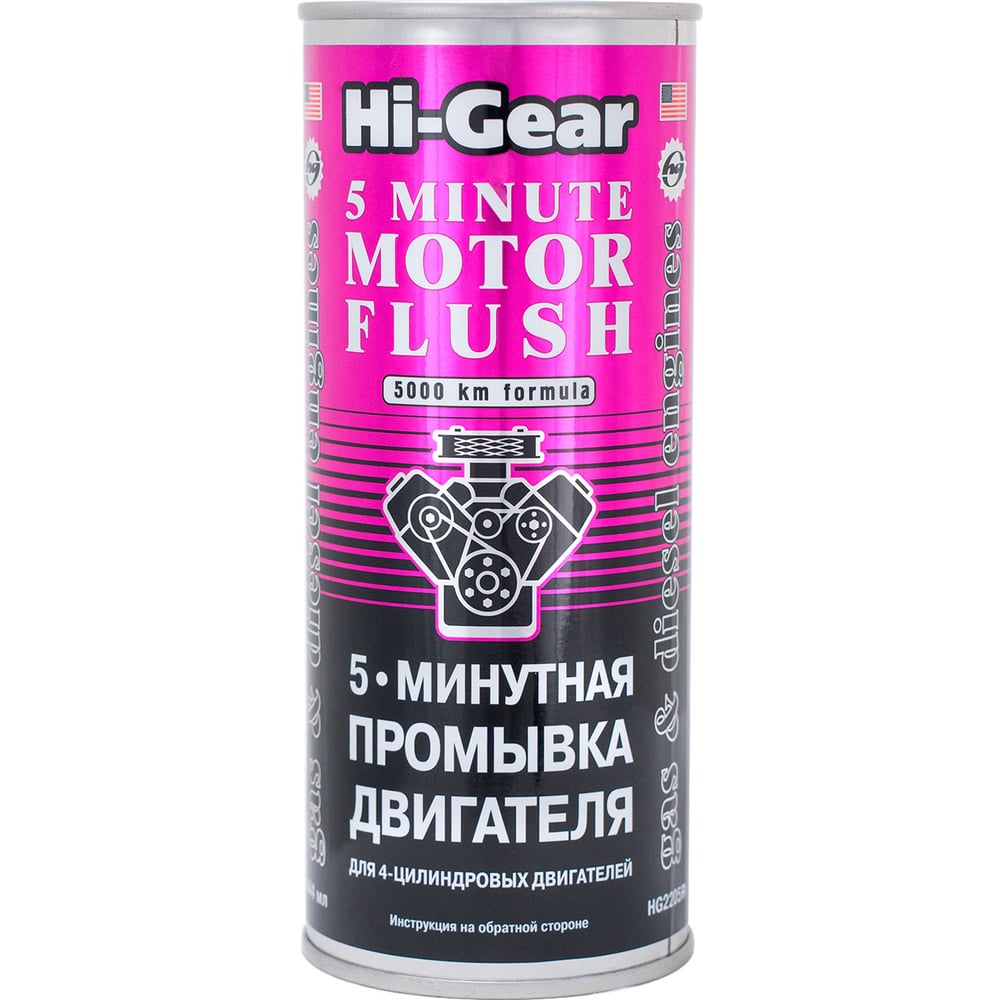 Изображение товара Промывка двигателя Hi-Gear 444 мл HG2205R Быстрая очистка двигателя за 5 минут
