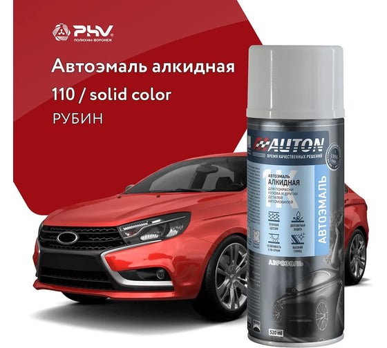 Изображение товара Автоэмаль алкидная AUTON 110 Рубин аэрозоль 520 мл ATN-A46110
