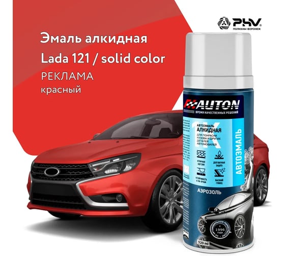 Изображение товара Автоэмаль алкидная AUTON 121 Реклама аэрозоль 520 мл ATN-A46116