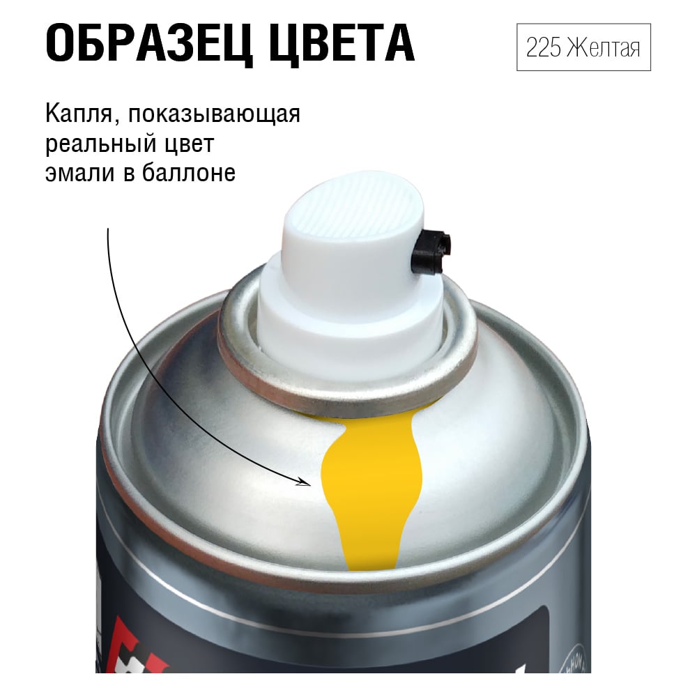 Изображение товара Автоэмаль алкидная AUTON 225 Желтая аэрозоль для автомобиля