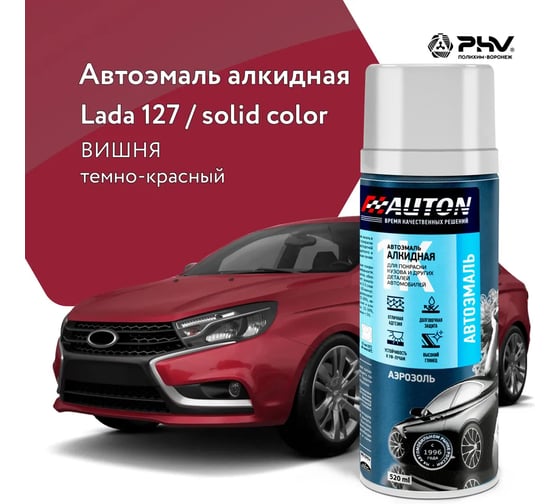 Изображение товара Автоэмаль алкидная AUTON 127 Вишня аэрозоль 520 мл ATN-A46118