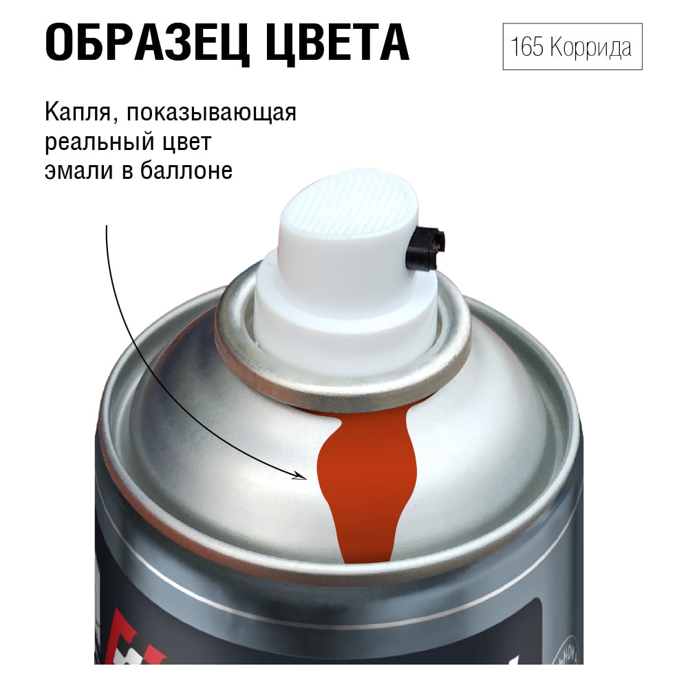 Изображение товара Автоэмаль алкидная AUTON 165 Коррида аэрозоль 0.52л для автомобиля