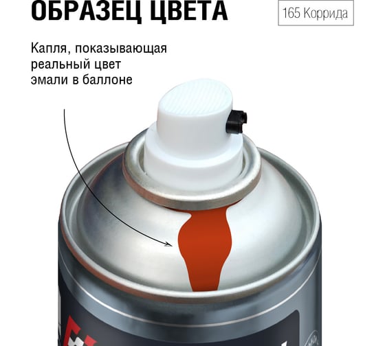 Изображение товара Автоэмаль алкидная AUTON 165 Коррида аэрозоль 520 мл ATN-A46120